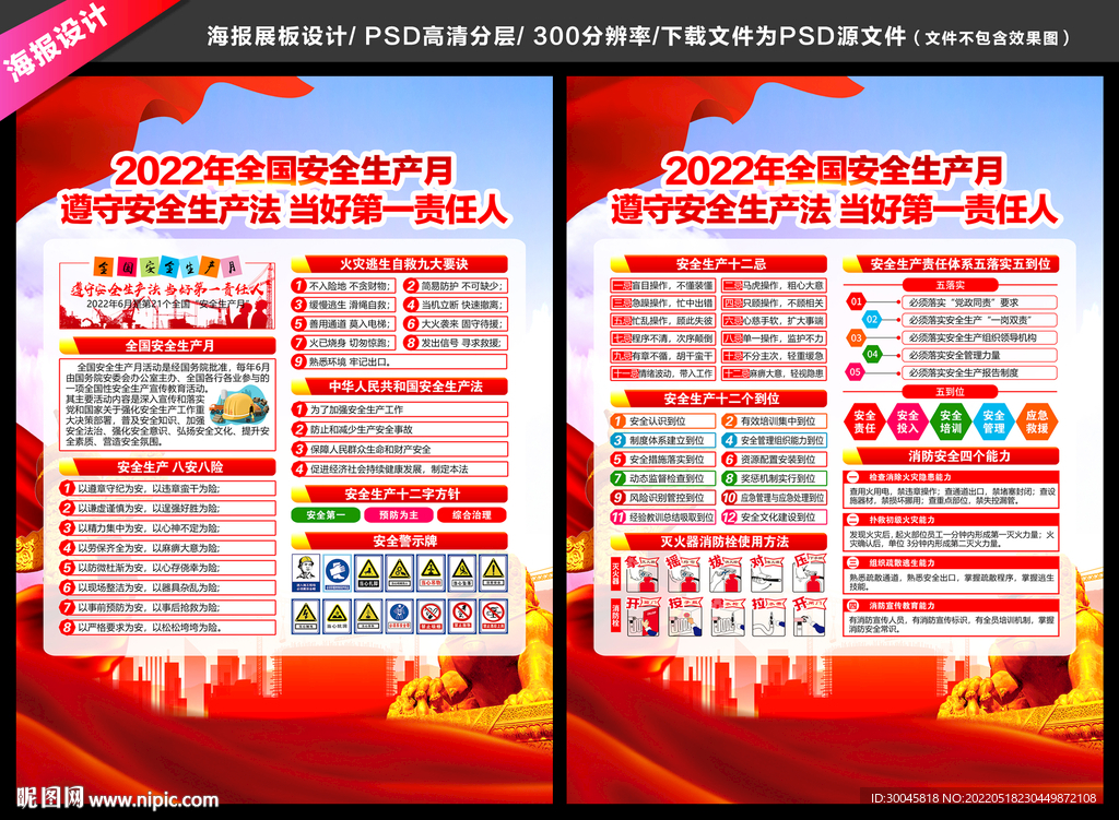 2022年安全生产月宣传单