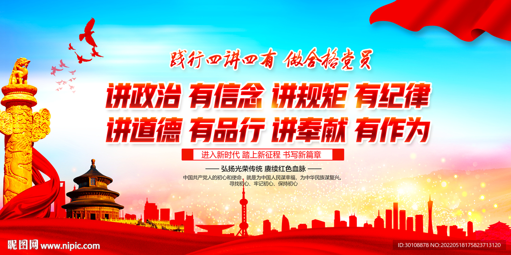 四讲四有合格党员