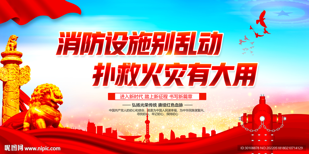 消防标语