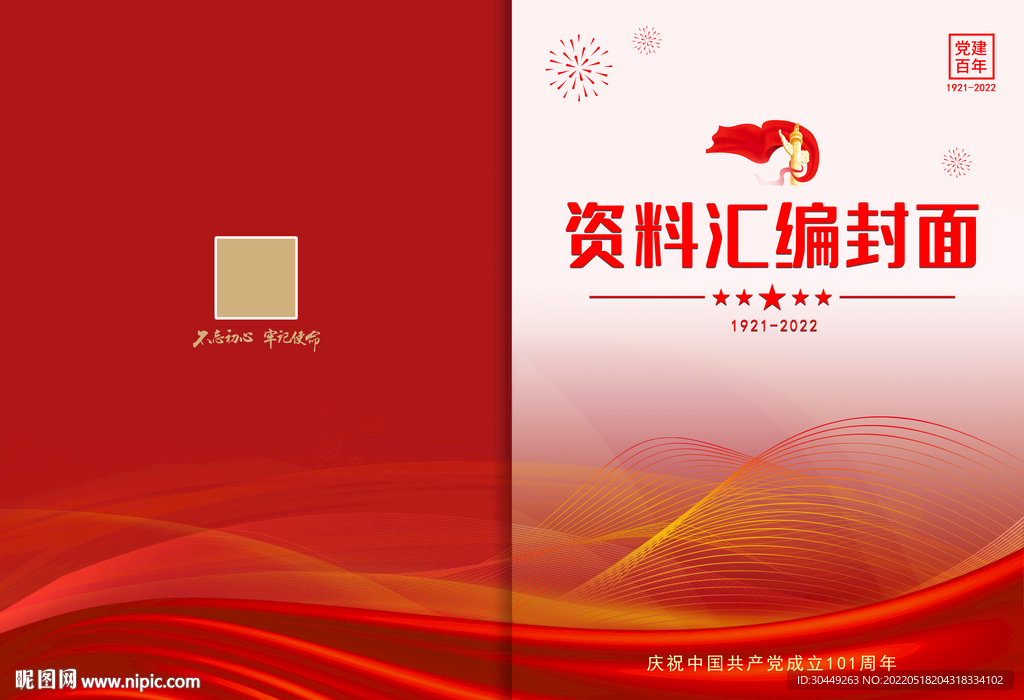 资料汇编封面