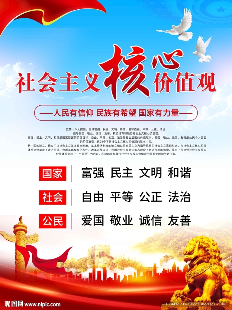 核心价值观