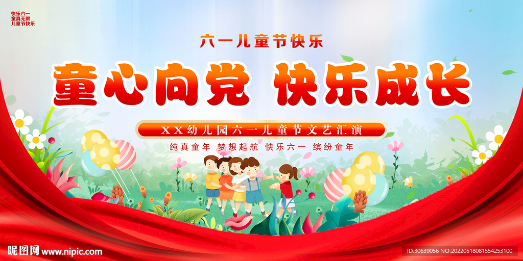 六一儿童节
