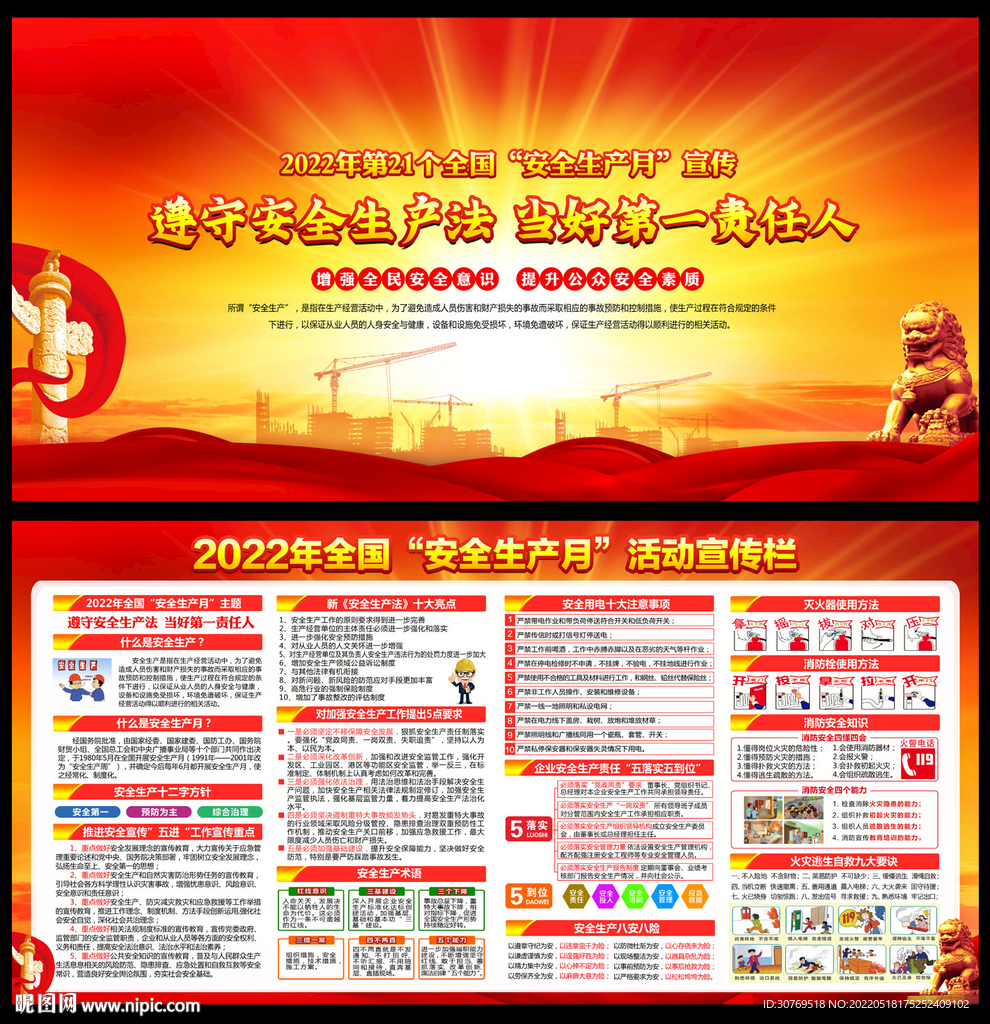 2022全国安全生产月