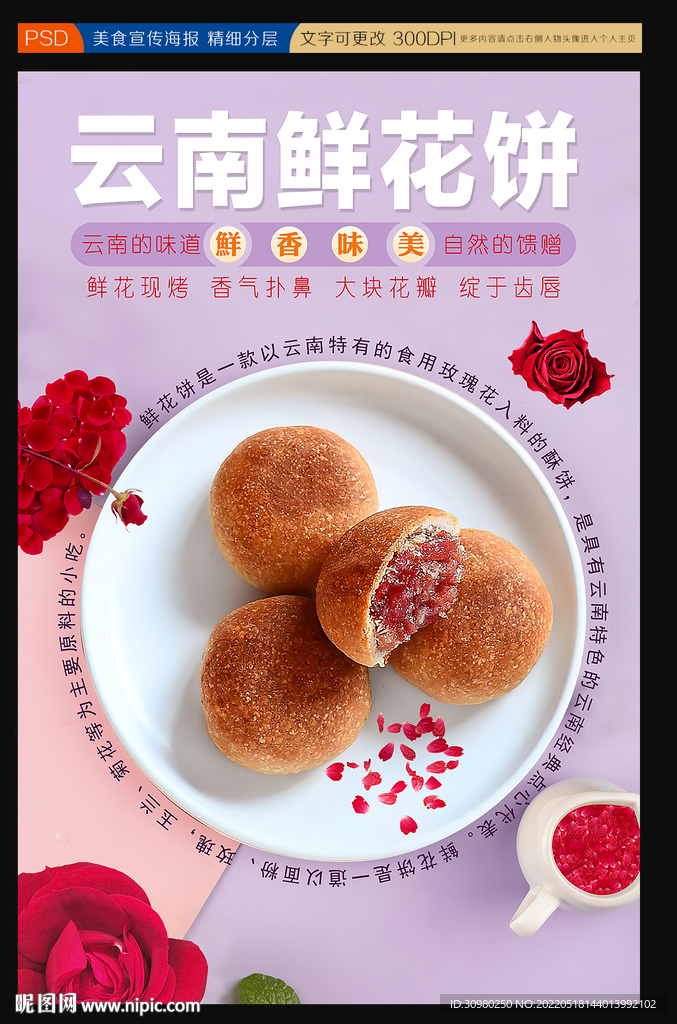 云南鲜花饼宣传图片图片