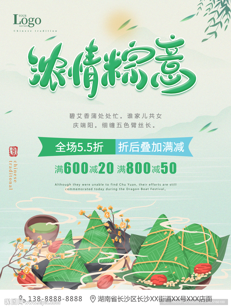 端午节 浓情综艺