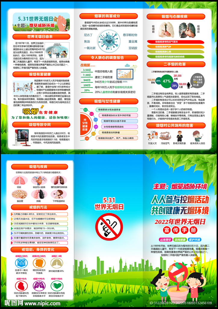 2022世界无烟日
