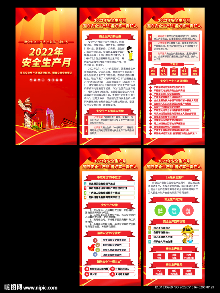2022安全生产月展架