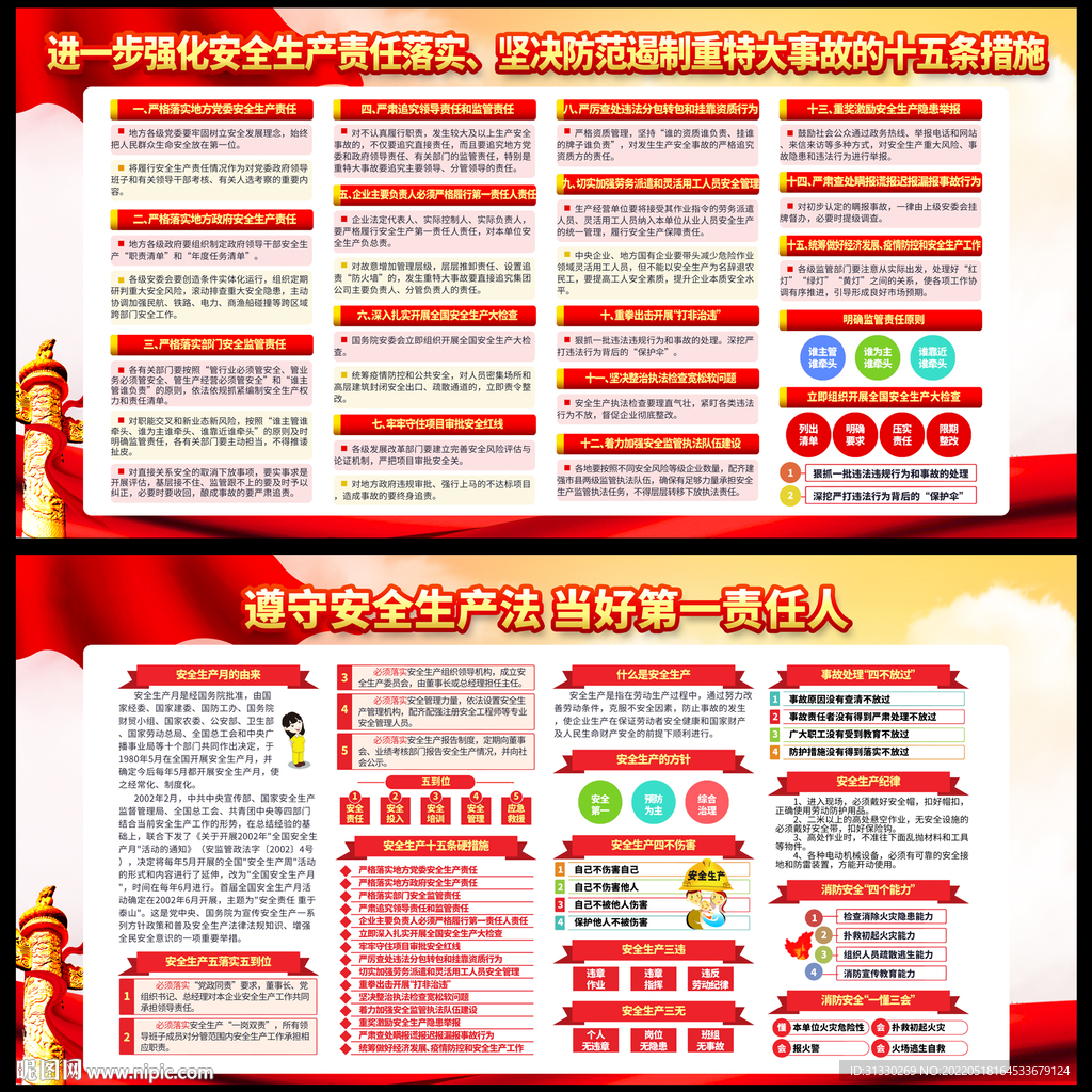 2022安全生产月
