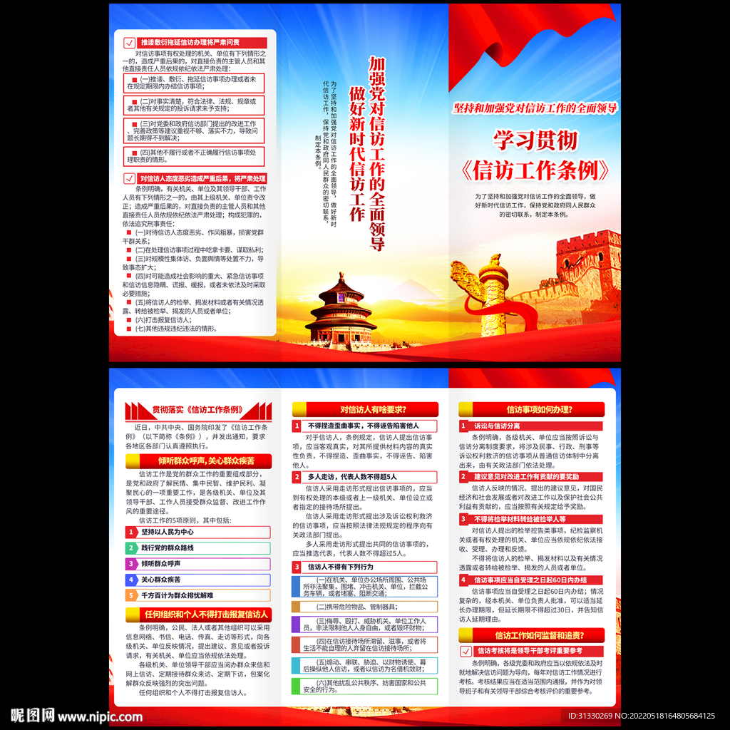 信访工作条例