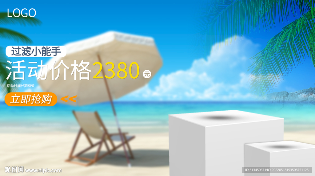 产品促销海报