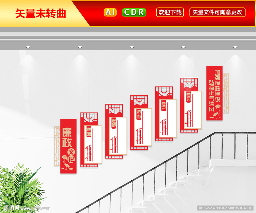 廉政文化楼梯墙