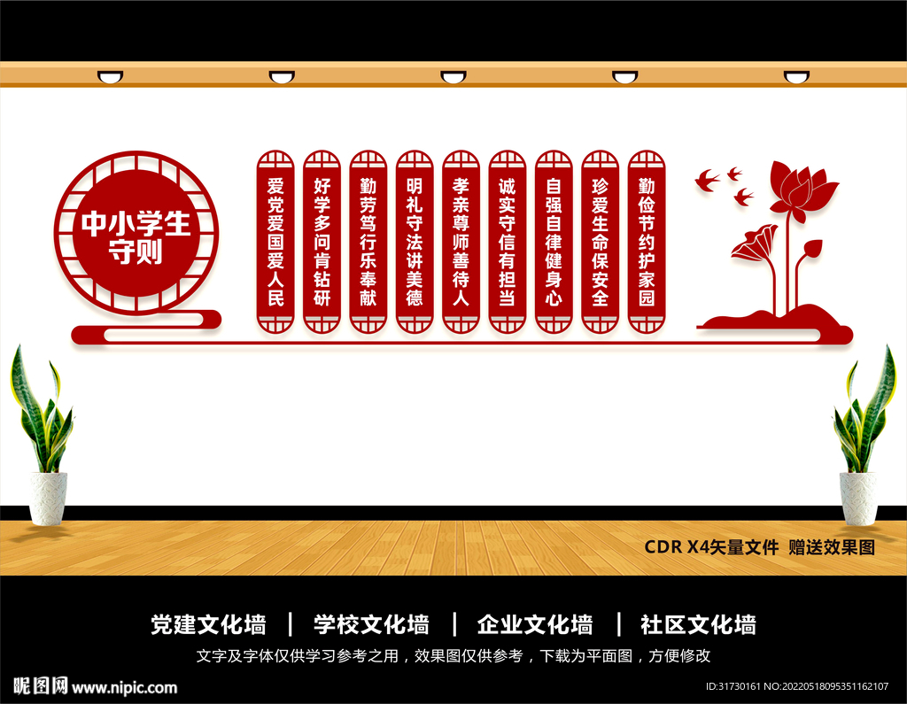 中小学生守则