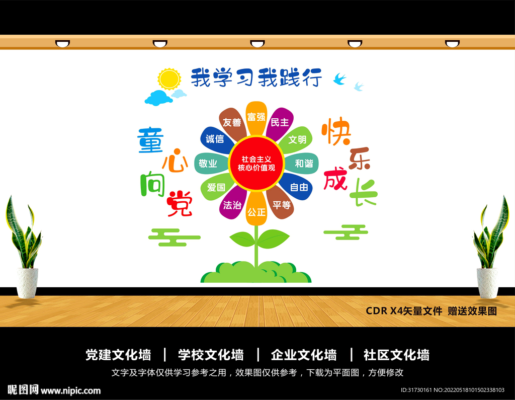 学校卡通党建文化墙