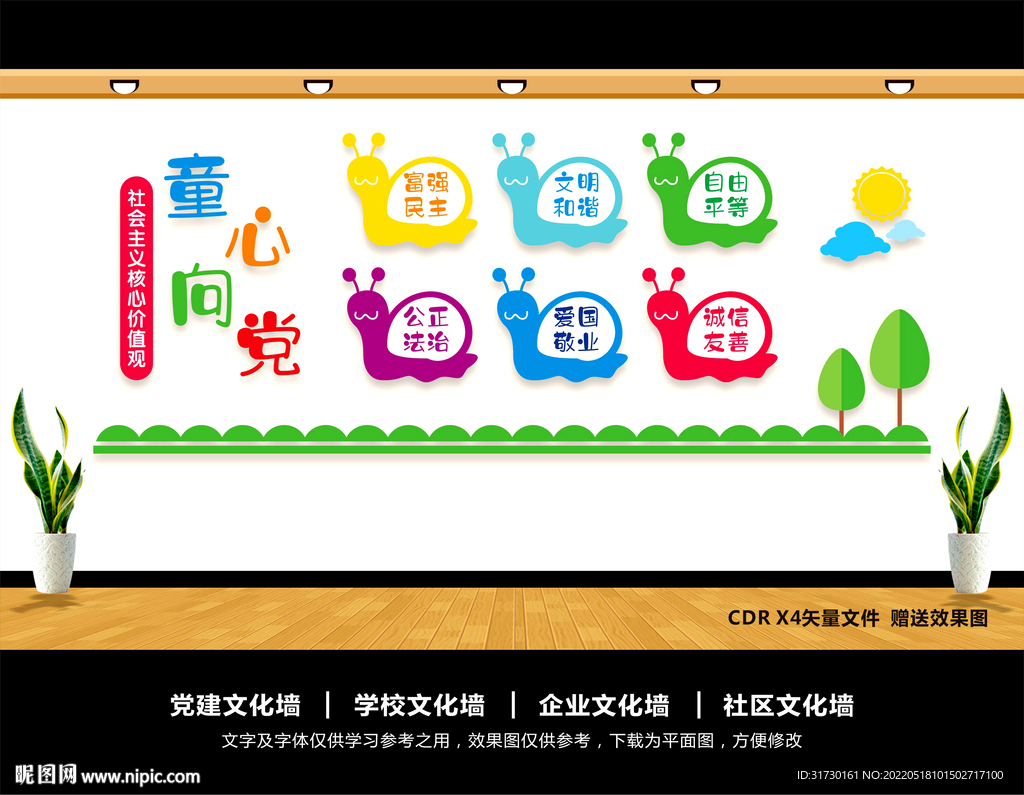 学校卡通党建文化墙