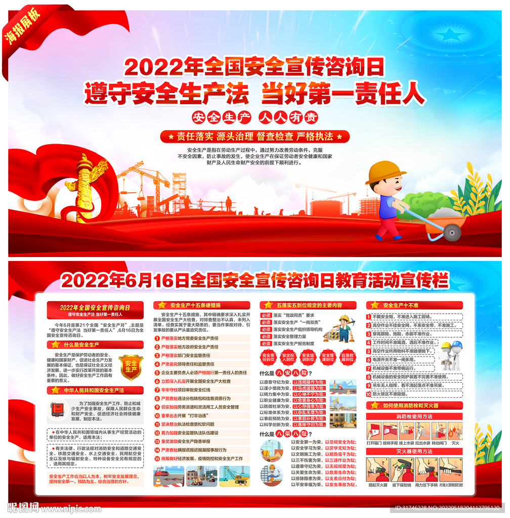 全国安全宣传咨询日