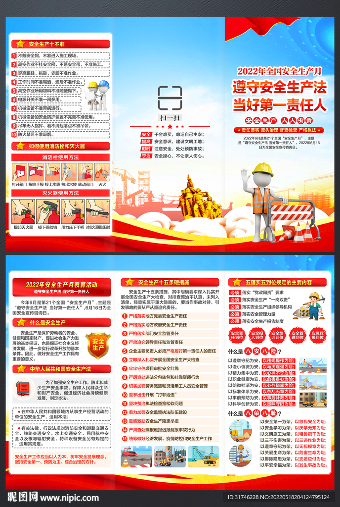 安全生产月三折页