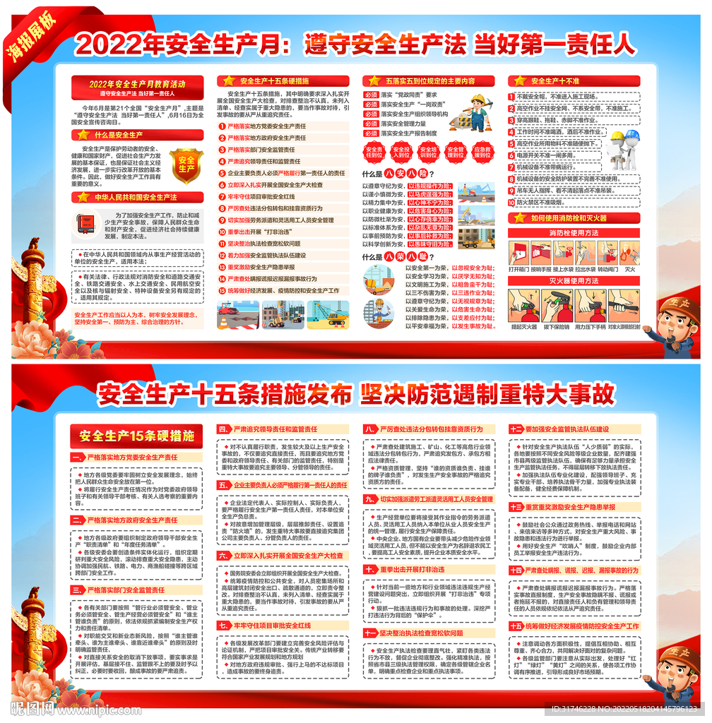 安全生产