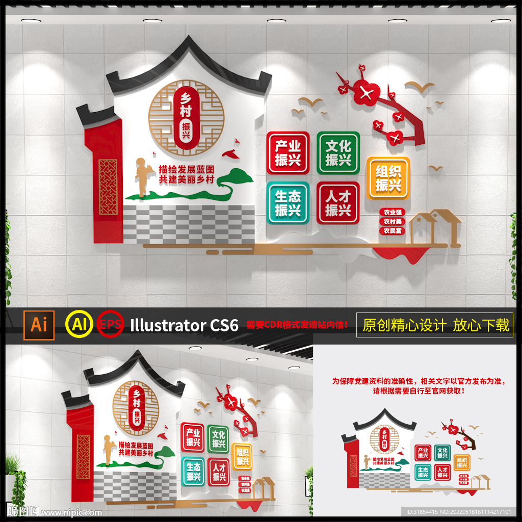 乡村振兴文化墙