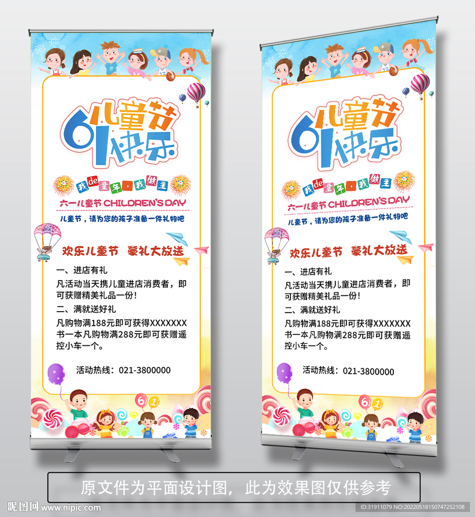 儿童节展架
