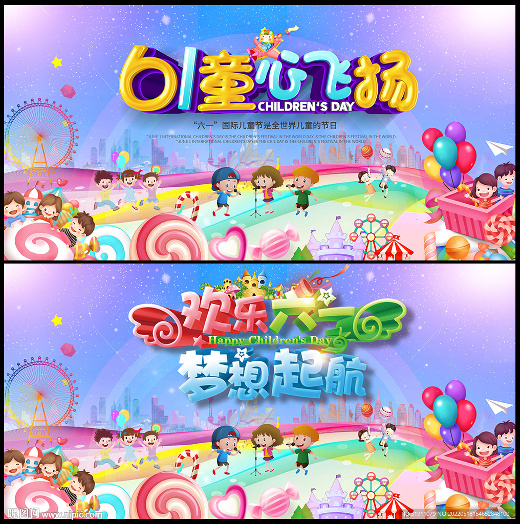六一庆典