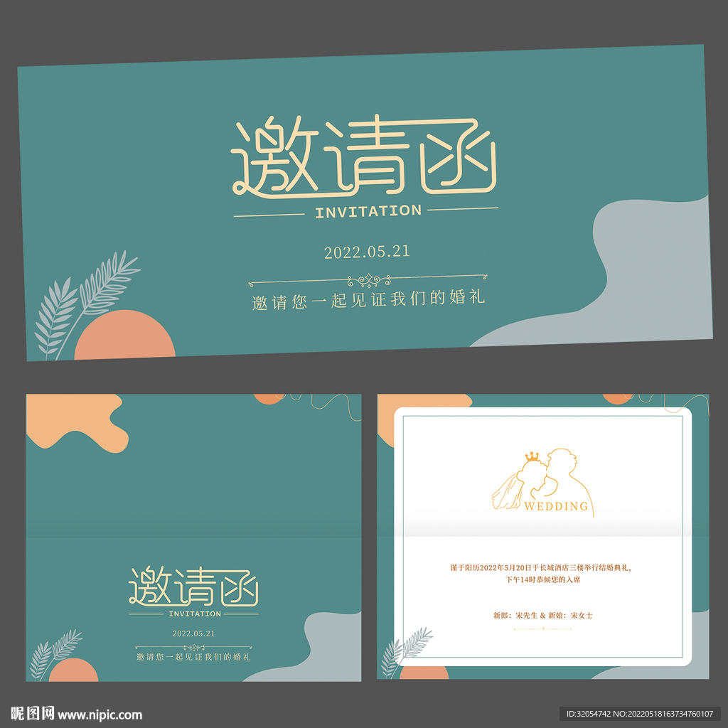 婚姻邀请函图片
