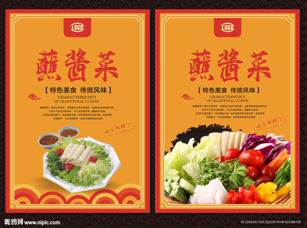 蘸酱菜
