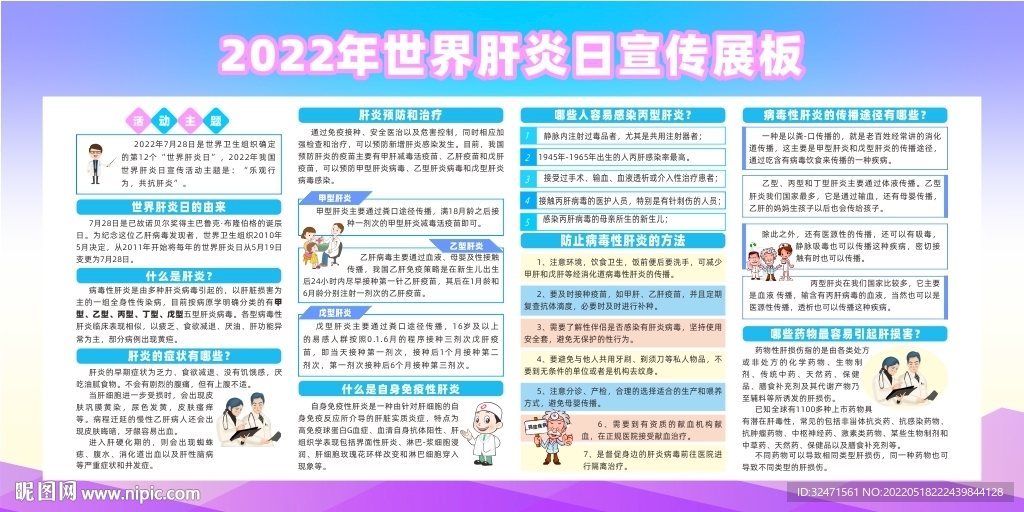 2022年世界肝炎日