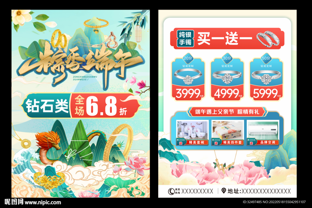 珠宝宣传单