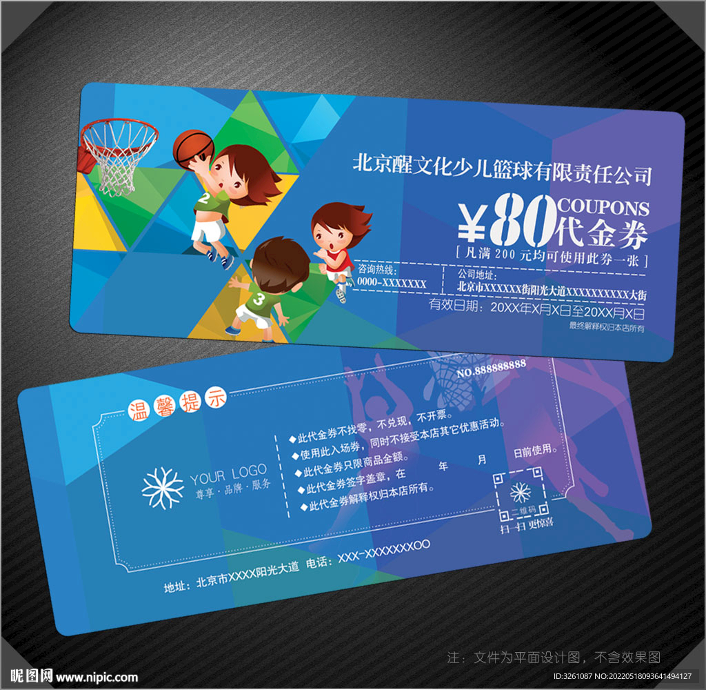 篮球代金券