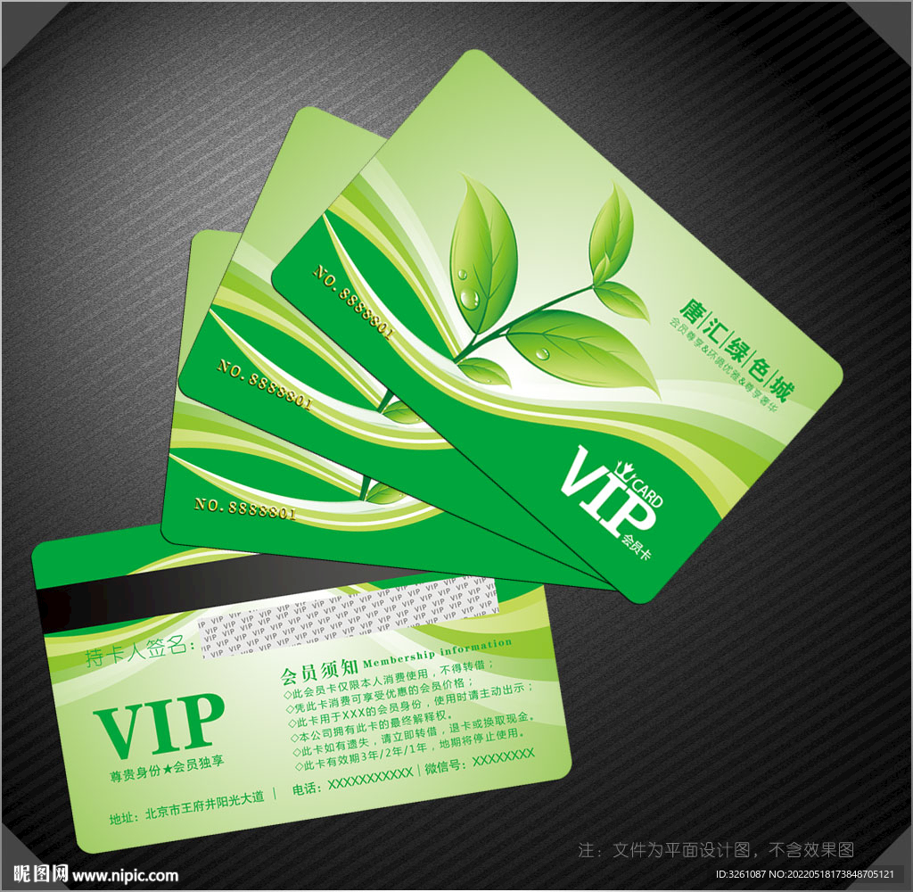 绿色会员卡