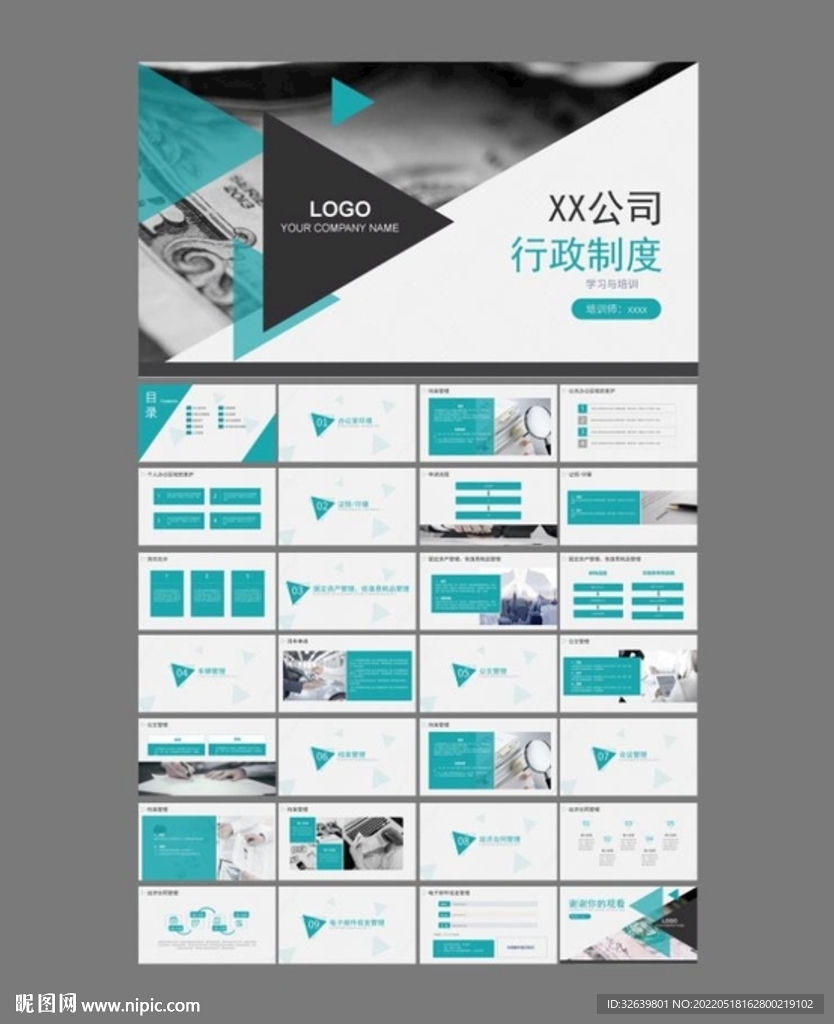 企业简介制度培训ppt