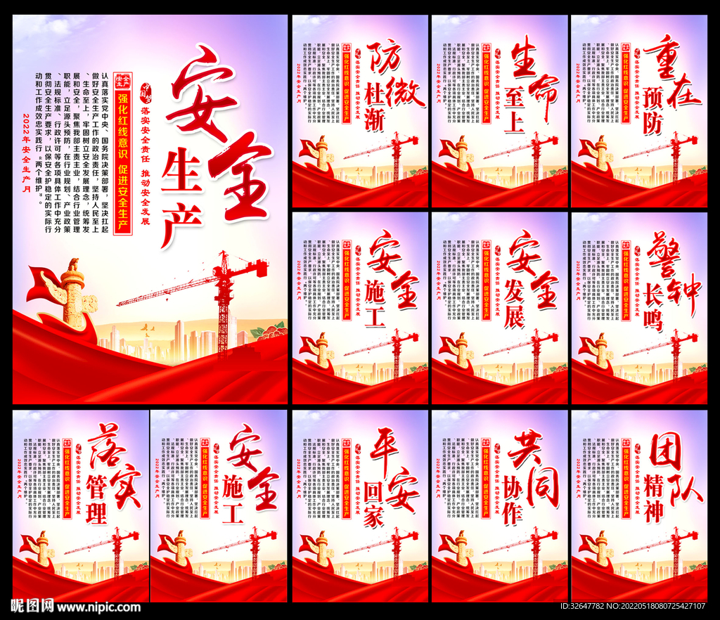 2022安全生产月