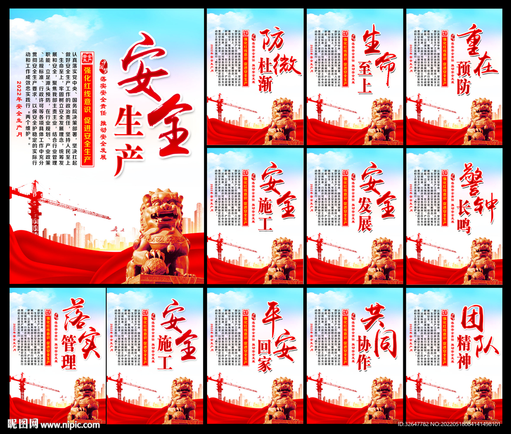 安全生产