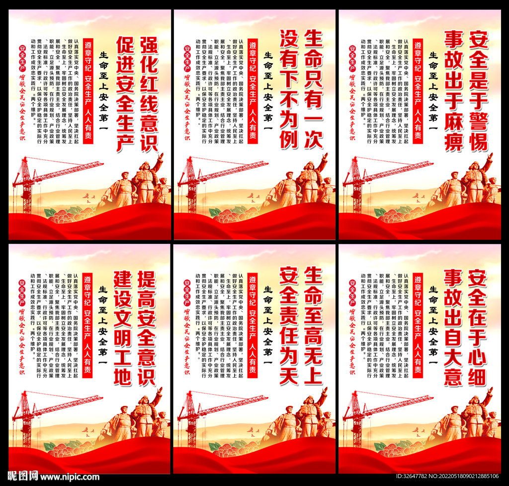 安全生产