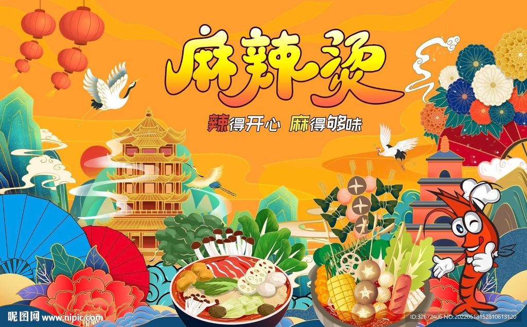 国潮麻辣烫背景墙图片