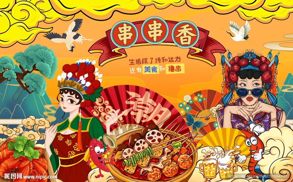 国潮串串香工装背景墙图片