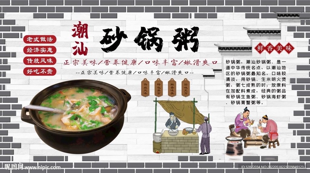 潮汕砂锅粥