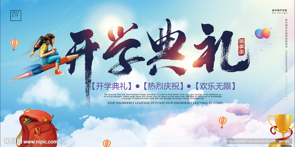 开学典礼图片
