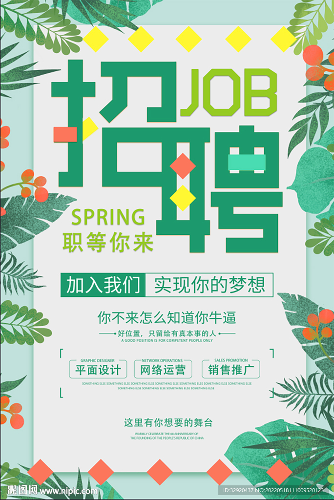 招聘海报图片
