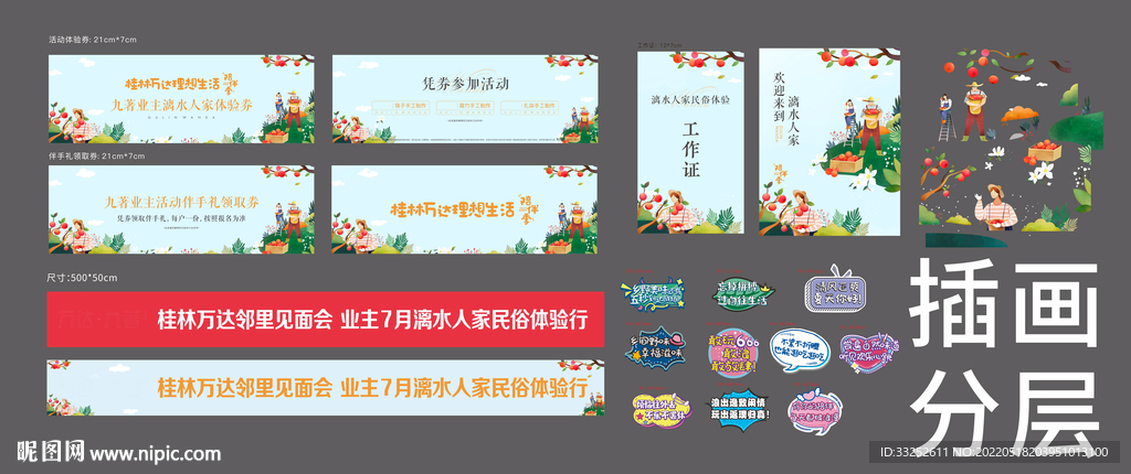 物业 活动