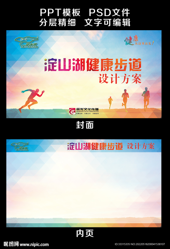 PPT设计方案封面设计