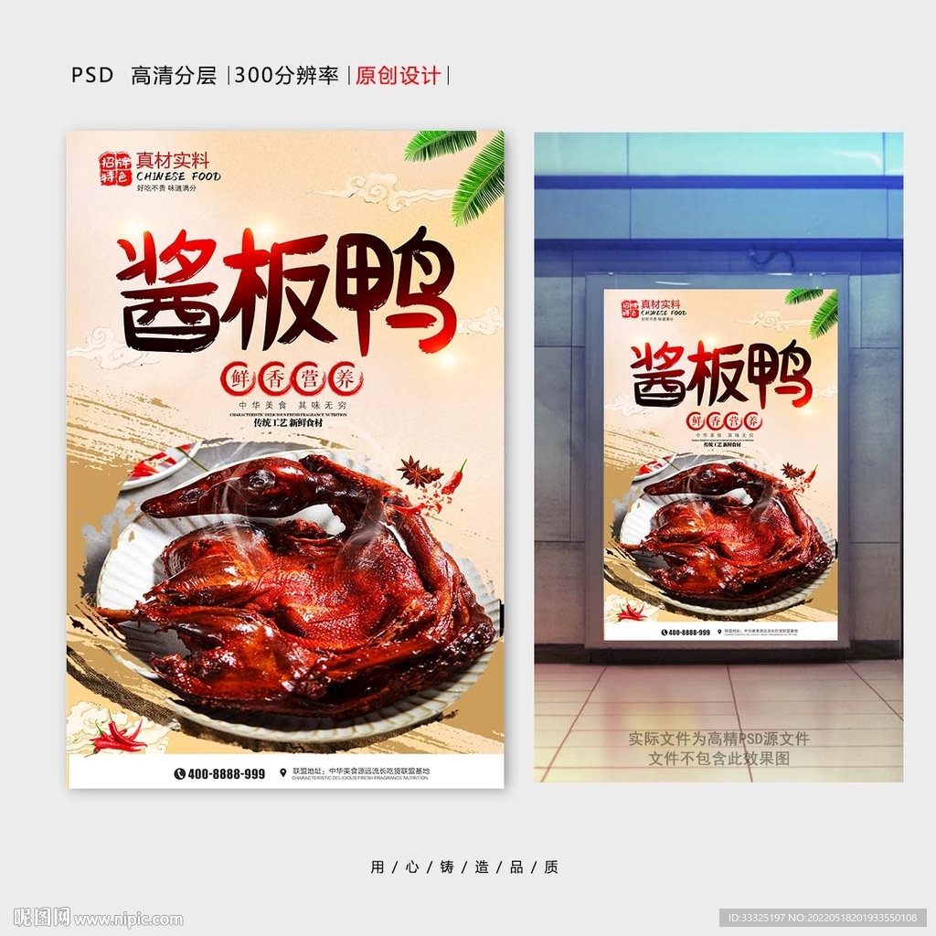酱板鸭