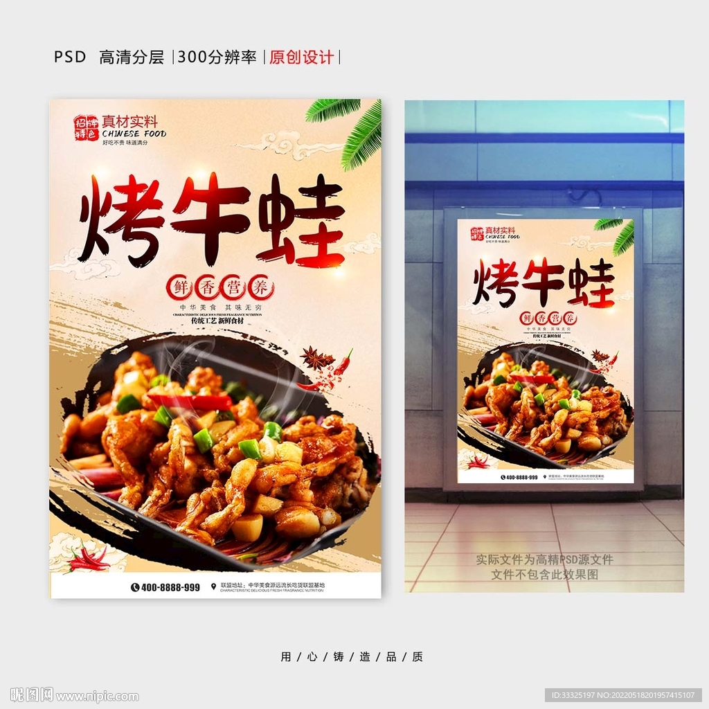 烤牛蛙
