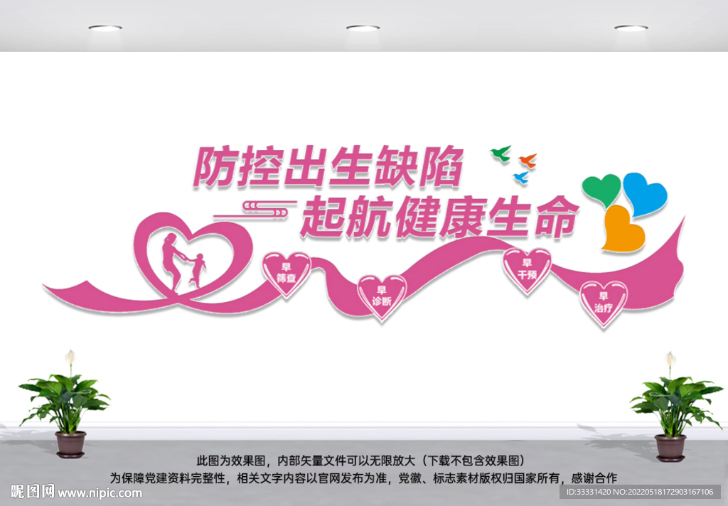 妇幼保健院文化墙