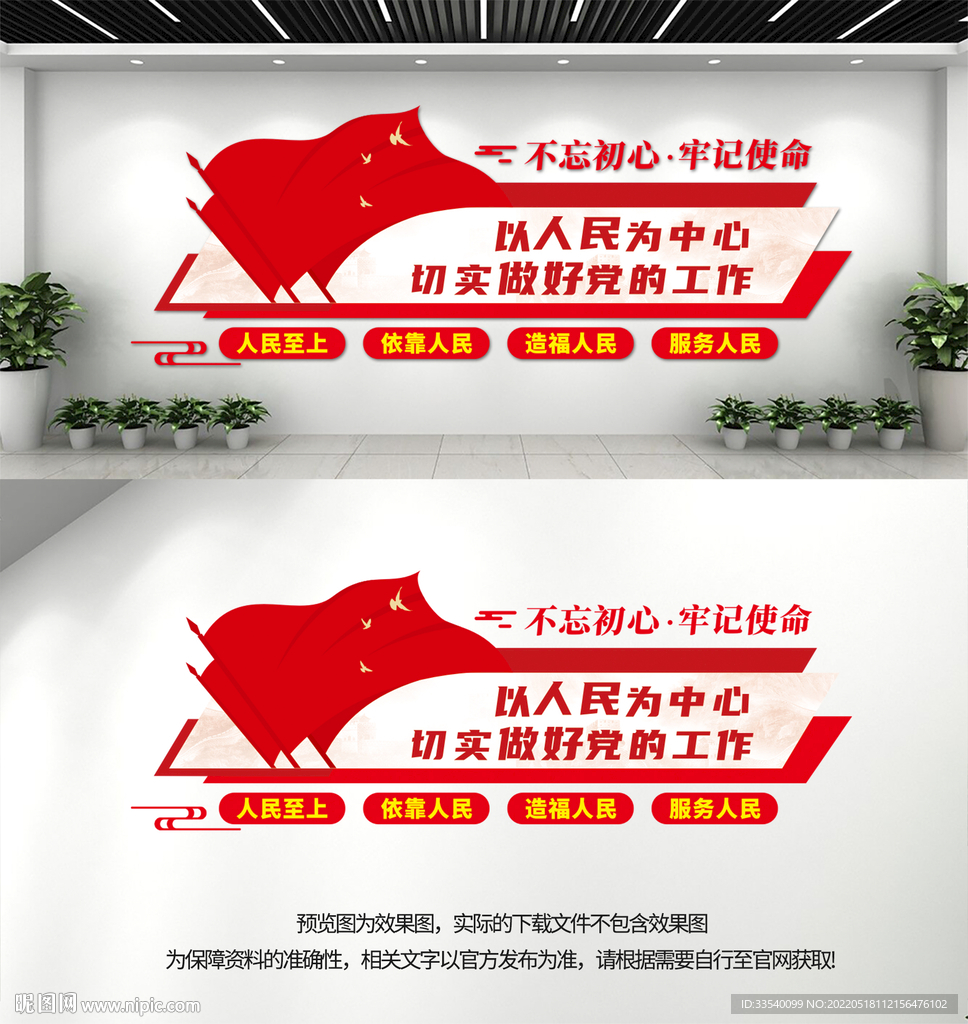 以人民为中心文化墙