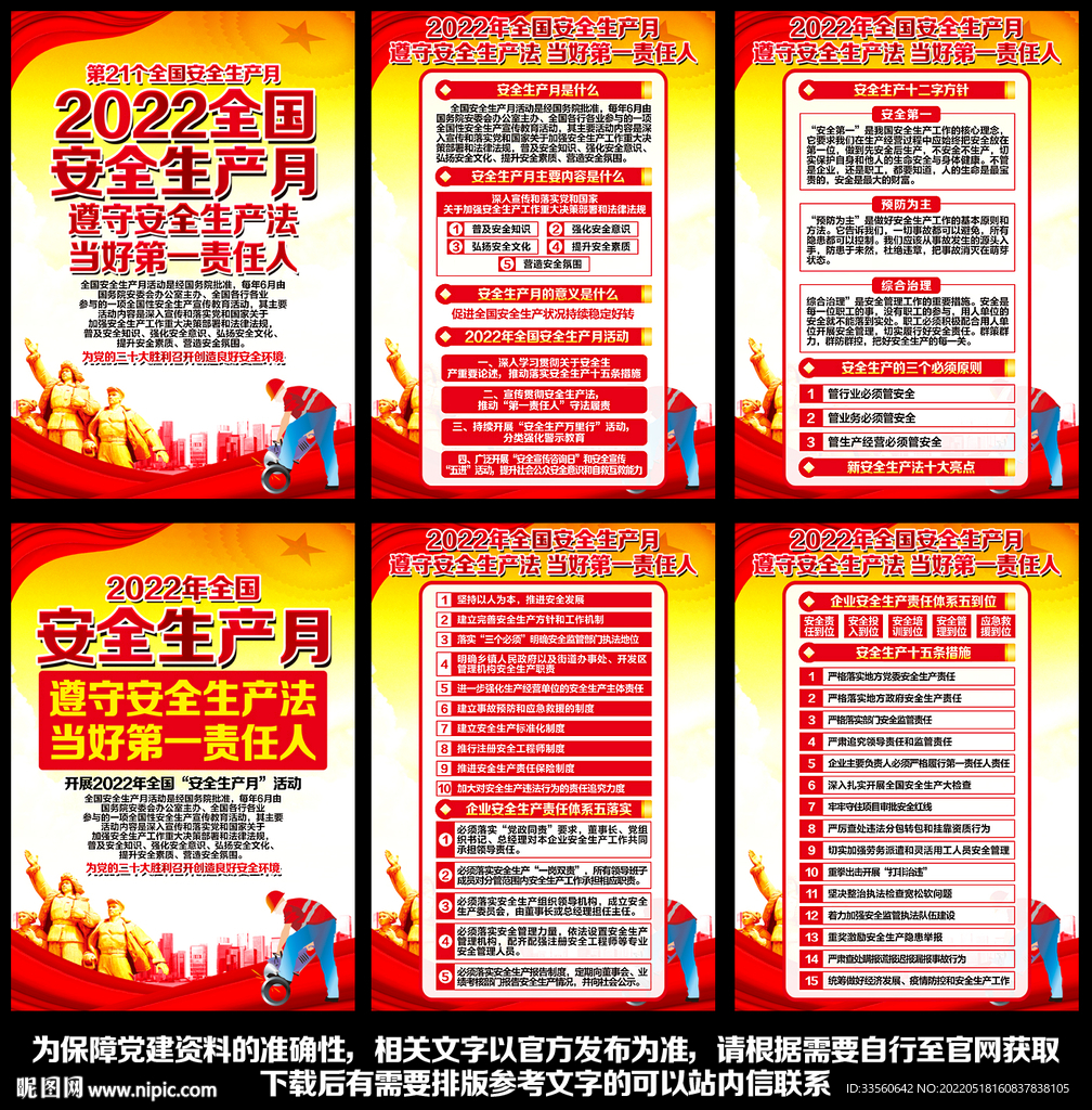 安全生产月