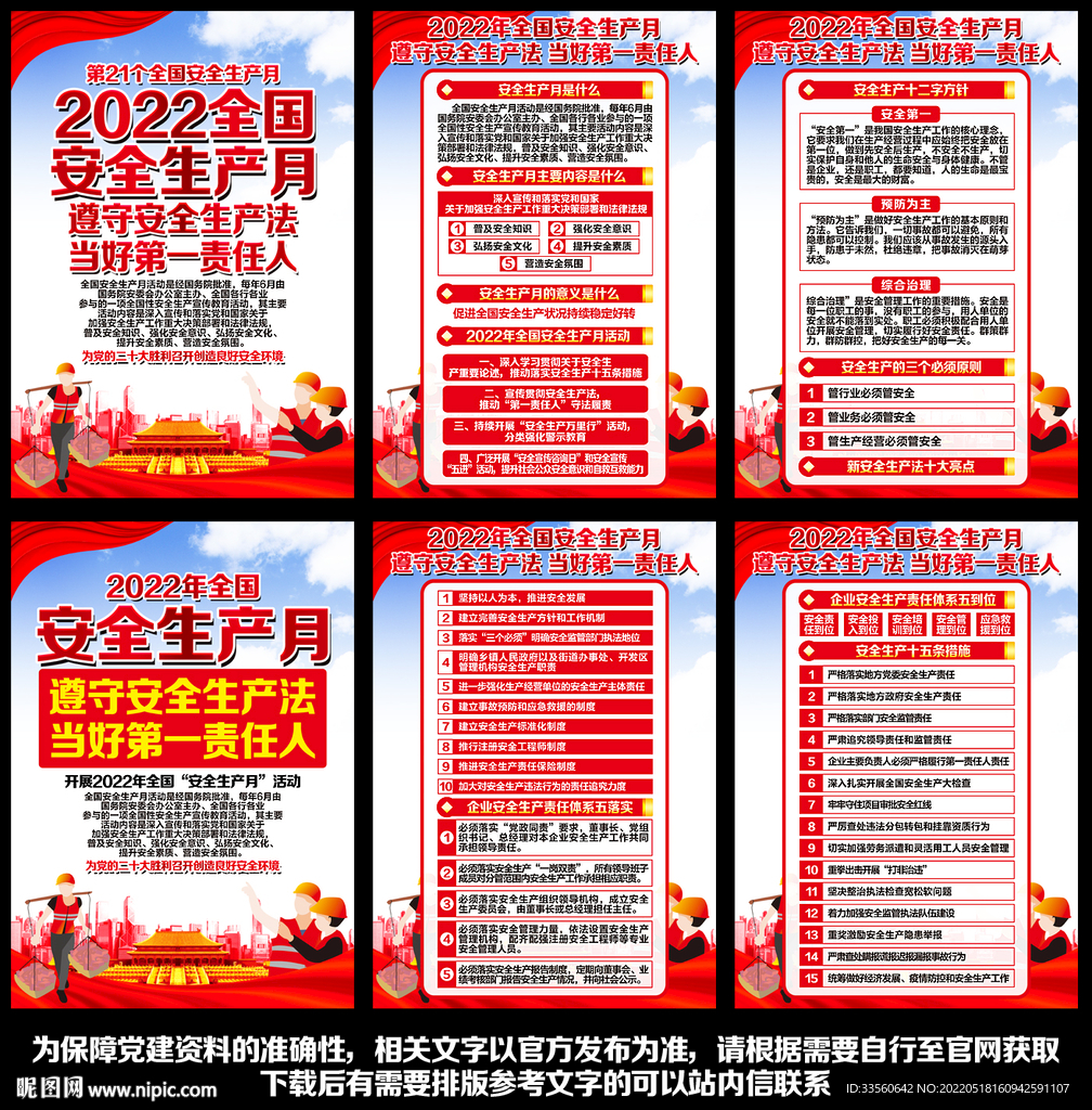 2022年安全生产月主题挂图