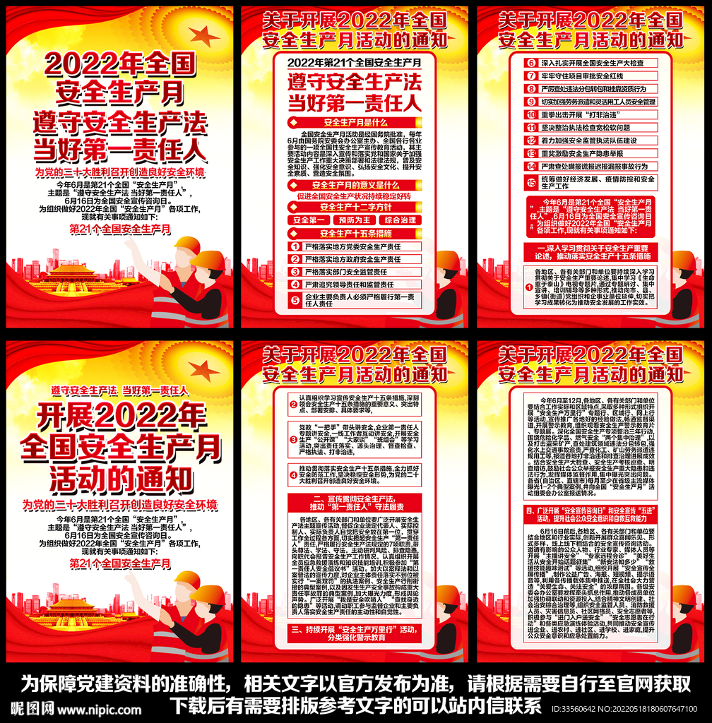 展板安全生产月
