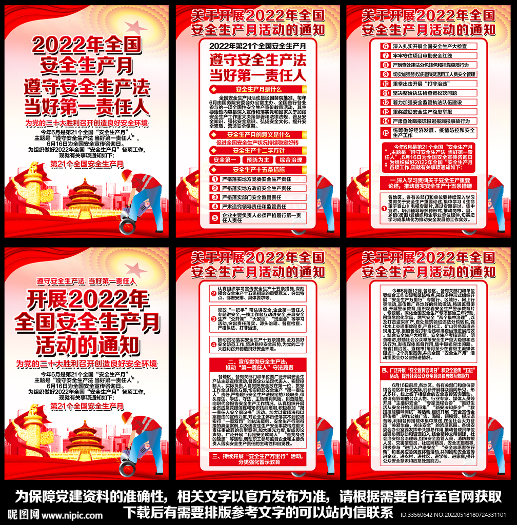 2022安全生产月