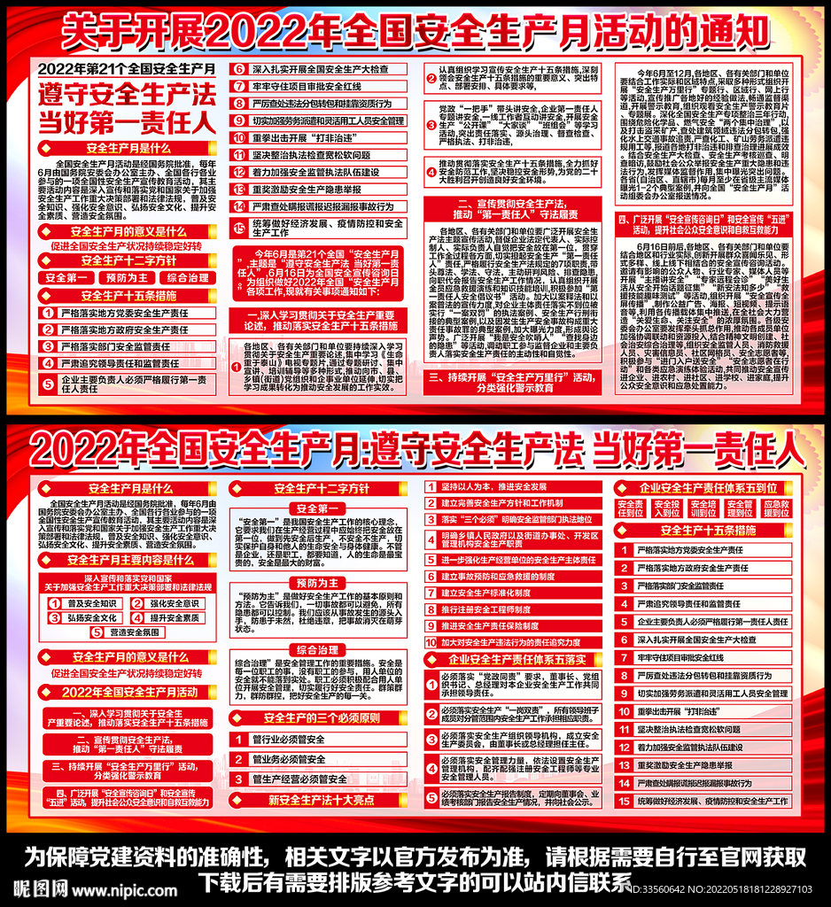 2022安全生产月